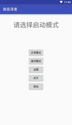 兽音译者.png