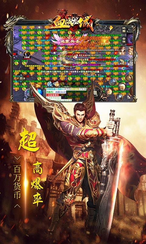 血战龙城(超爆送冲打金)(1)