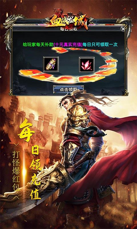 血战龙城(超爆送冲打金)(3)