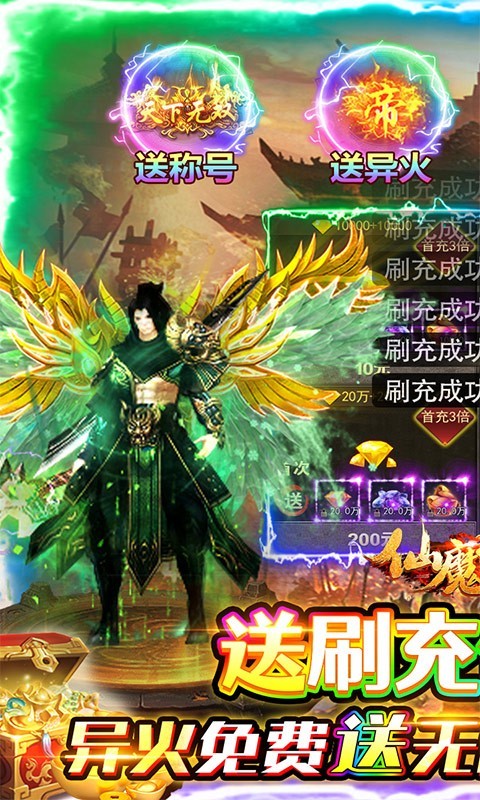 仙魔神域(异火刷充打金)(2)