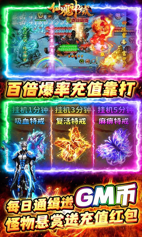 仙魔神域(异火刷充打金)(3)