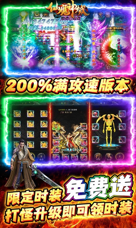 仙魔神域(异火刷充打金)(4)