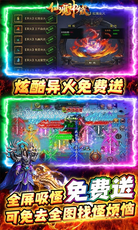 仙魔神域(异火刷充打金)(5)