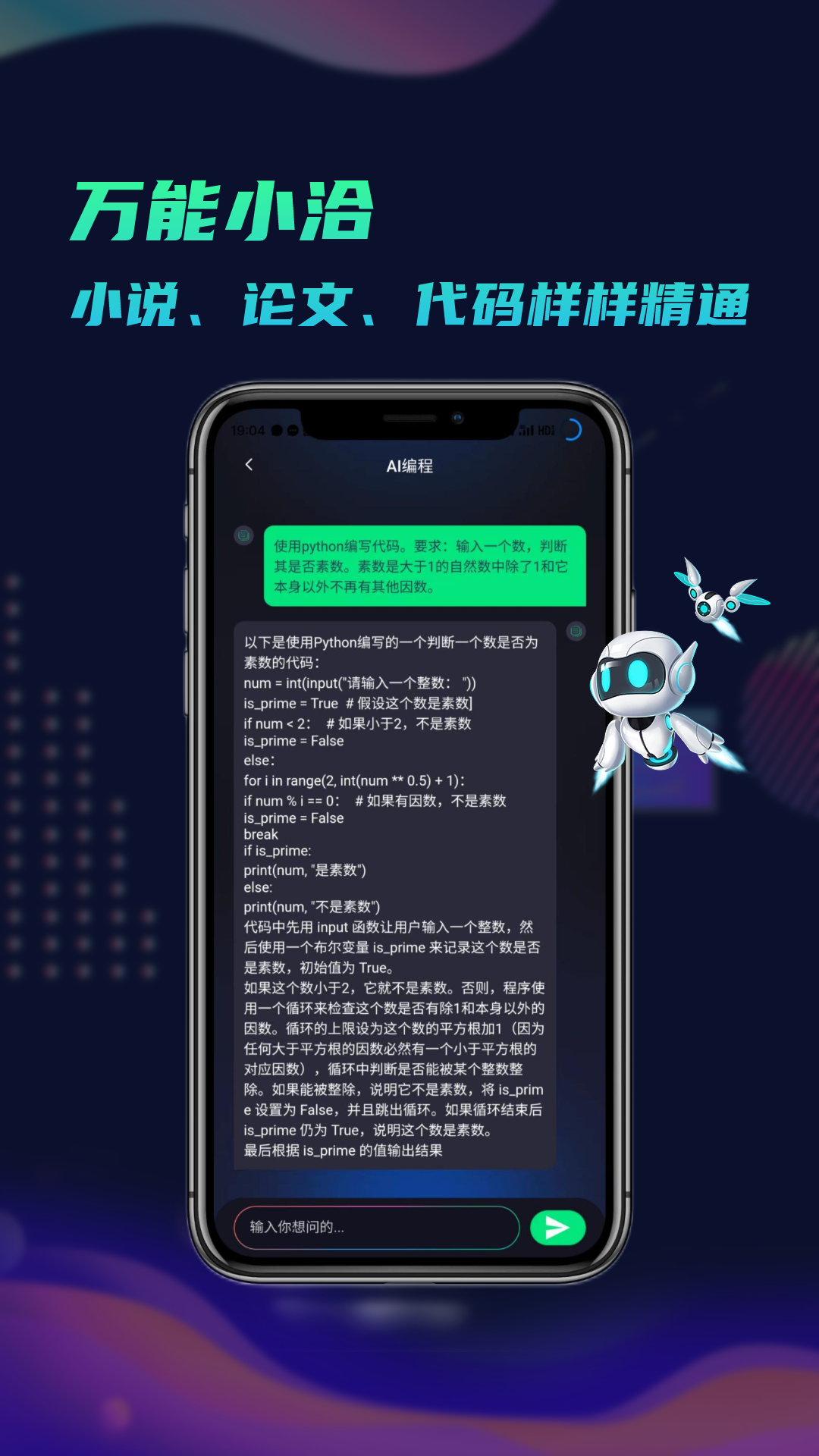 小洽助手.png