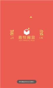 喜悦魔盒.jpg