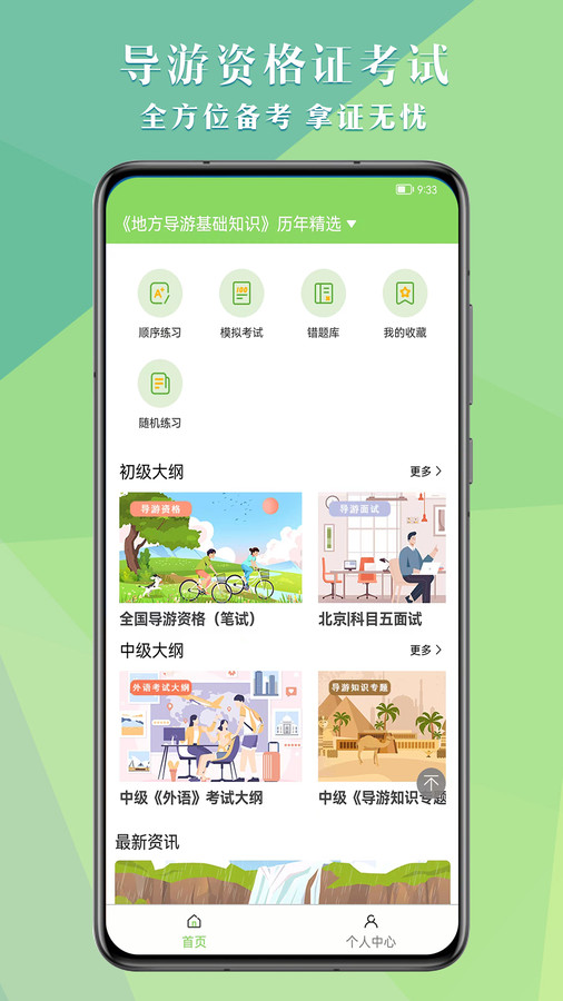 导游考试助手.jpg