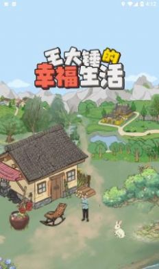 王大锤的幸福生活内置菜单.jpg