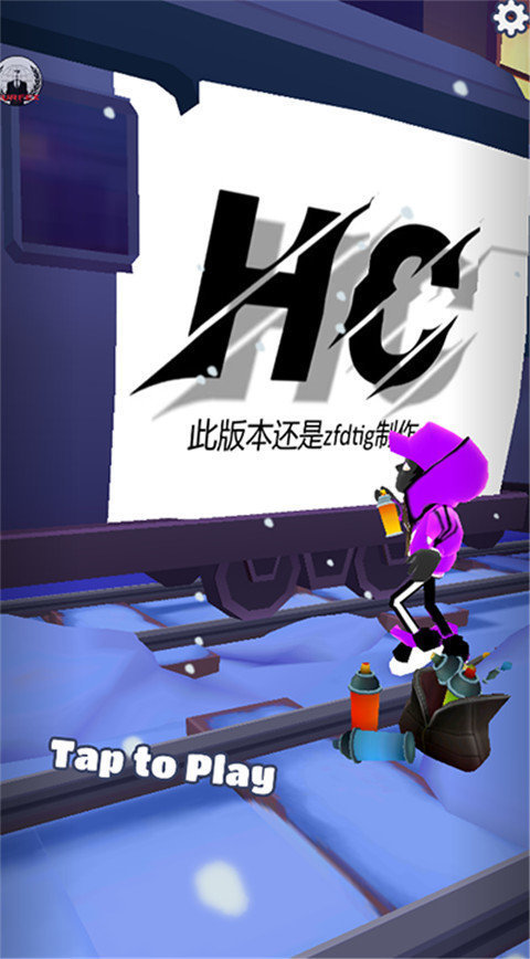 地铁跑酷hc专属版本全皮肤.jpg