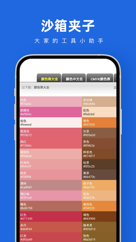 沙箱夹子.png