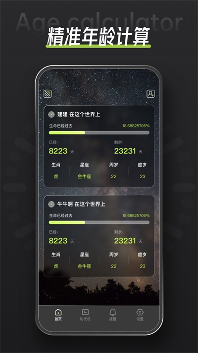 年龄计算器鸭.jpg