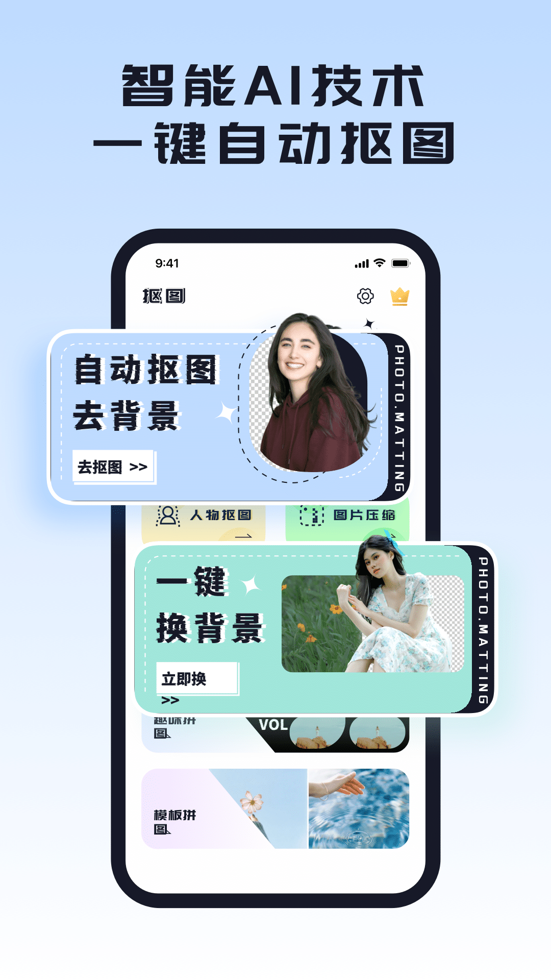 人像抠图.png