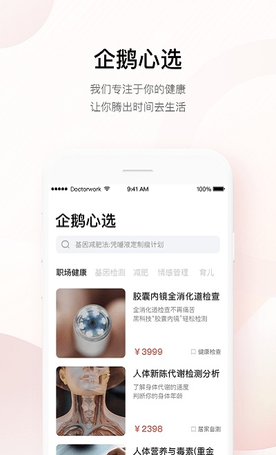 企鹅医生.jpg