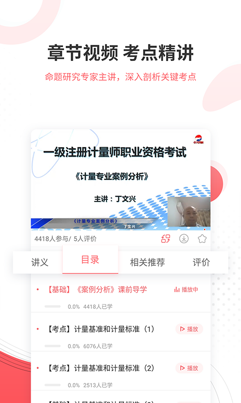 计量师优题库.png