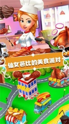 仙女芭比的美食派对.jpg