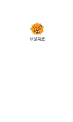袋鼠菜篮.jpg