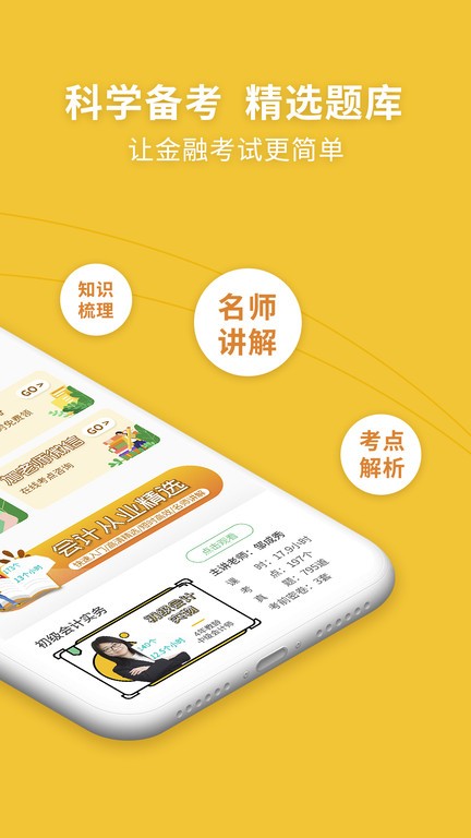会计从业资格考试题库.jpg