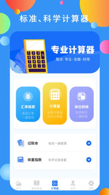 黄道天气.jpg