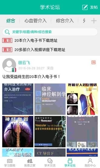 介入医学.jpg