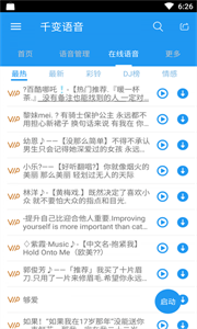 千变语音.png