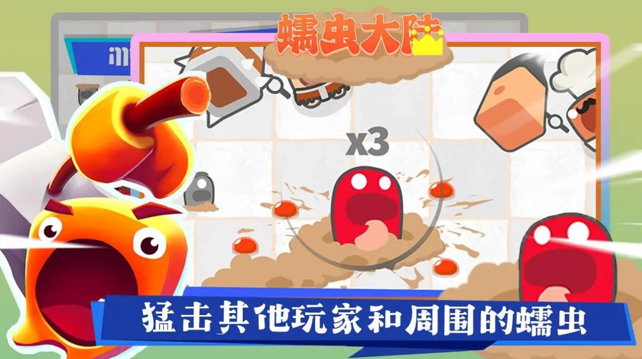 蠕虫大陆.jpg