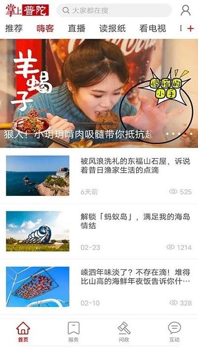 掌上普陀.jpg