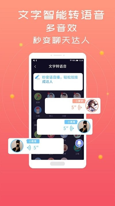 全能语音包变声器.jpg
