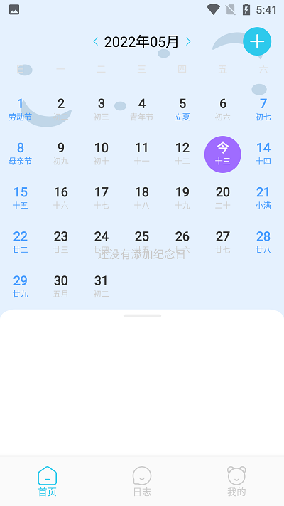 杨杨雨日志.png