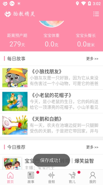 精灵胎教.jpg