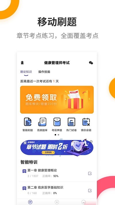 健康管理师提分王.jpg