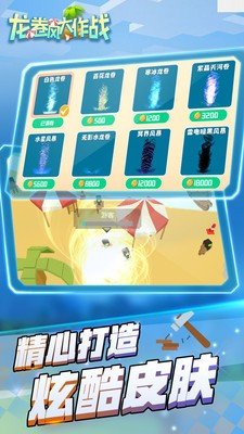 龙卷风大作战3D(4)