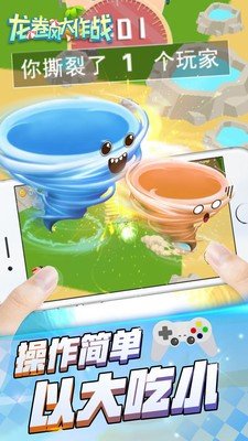 龙卷风大作战3D(3)