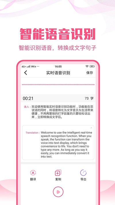 迅捷语音文字转换大师.jpg