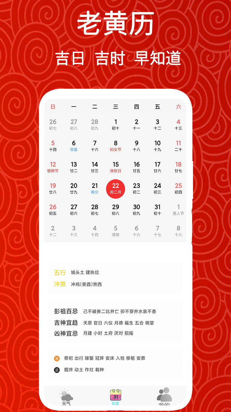 实时美丽天气预报通.jpg