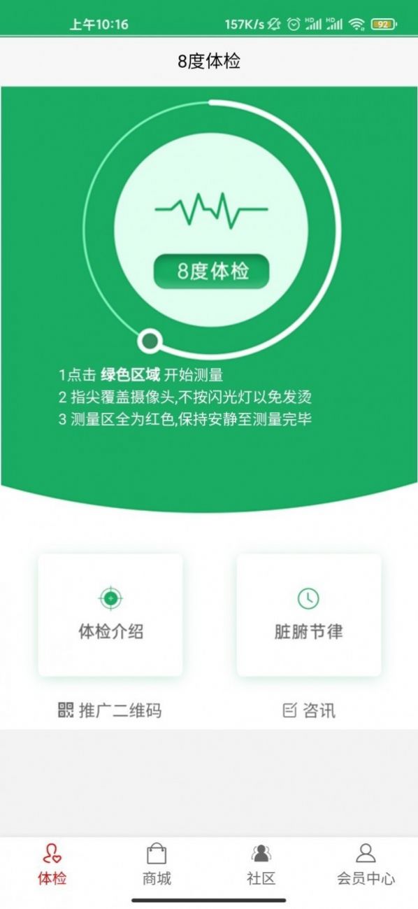 8度体检.jpg