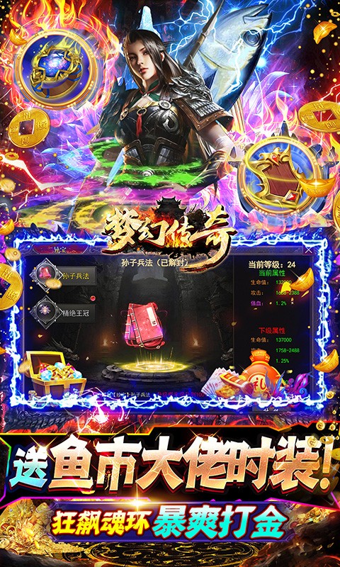 梦幻传奇(摸金狂飙刷充)(2)