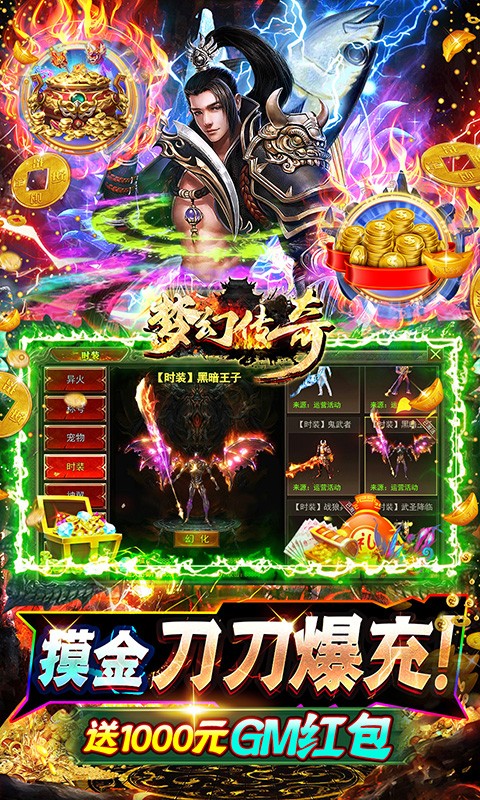 梦幻传奇(摸金狂飙刷充)(1)