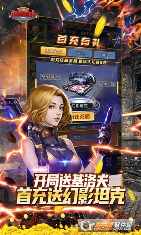 坦克雄心(送万抽GM商城)(2)