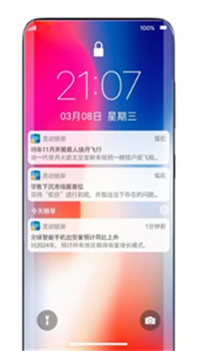 灵动锁屏.jpg