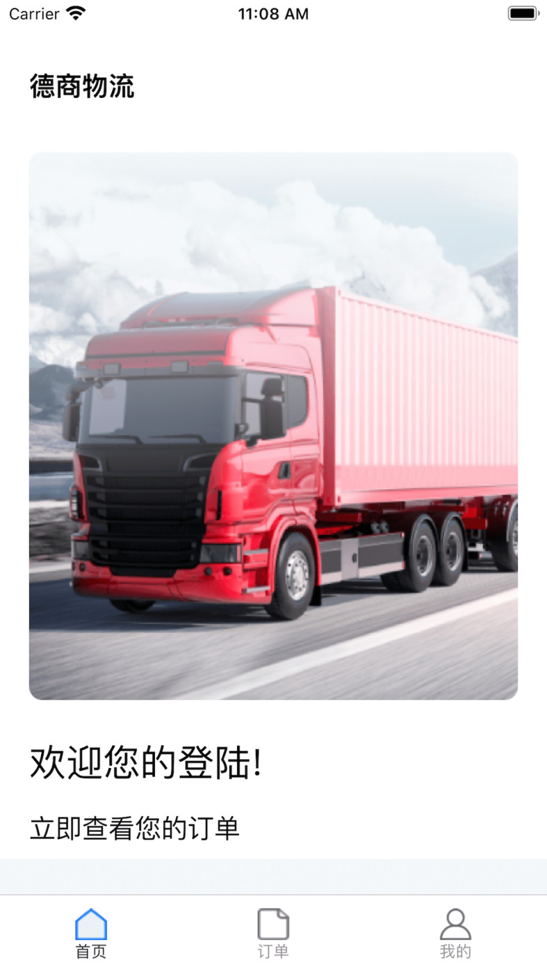 德商物流.jpg