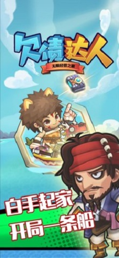 欠债达人.jpg