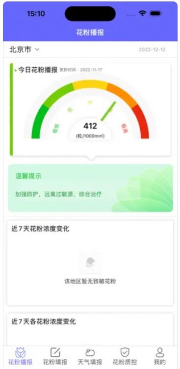 花粉播报.jpg