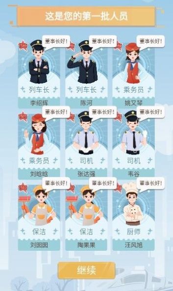 模拟高铁集团.jpg