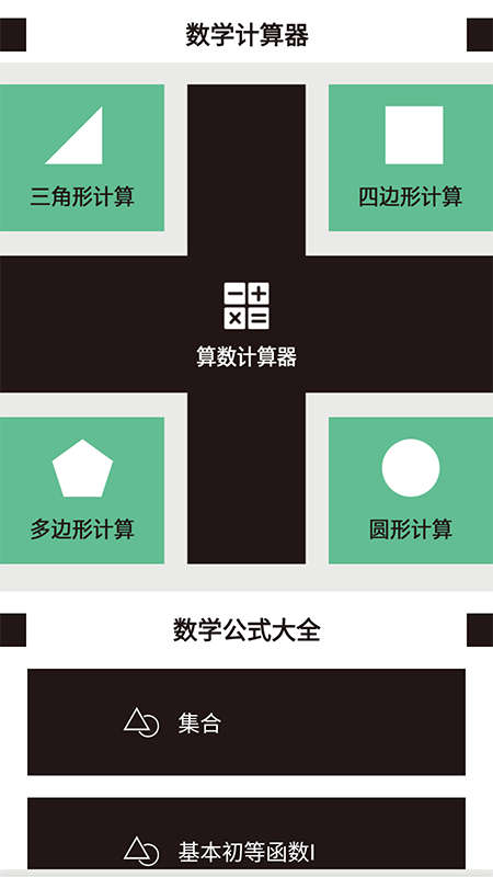 三角形计算器.jpg
