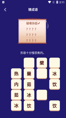 我来猜成语了.png