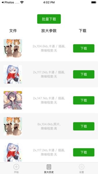 bigjpg图片变清晰.jpg