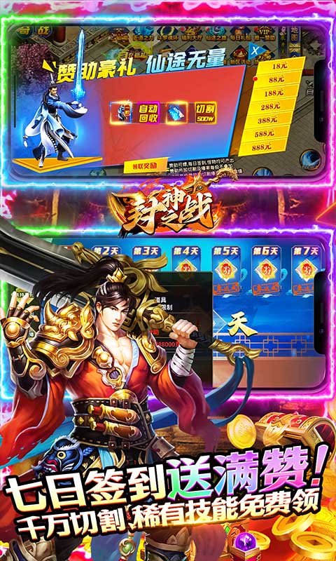 封神之战(0氪穿越修仙传)(2)