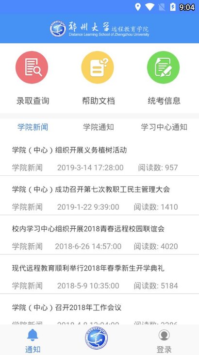 郑大远程教育.jpg