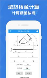 钣金展开计算器.jpg