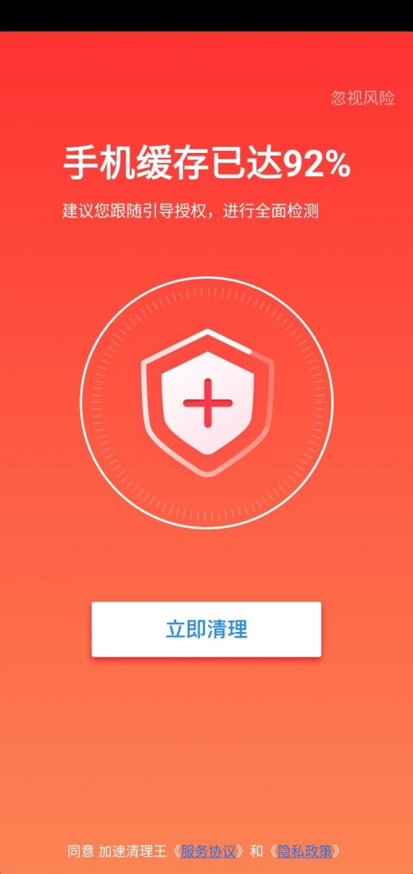 加速清理王.jpg