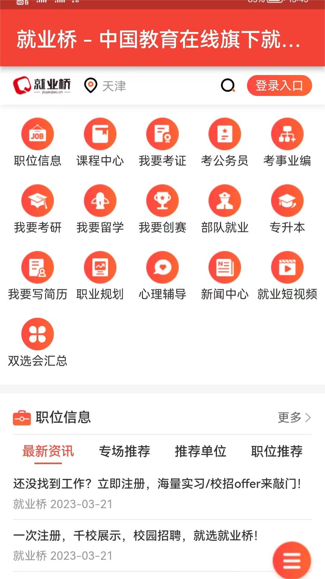 就业桥.jpg
